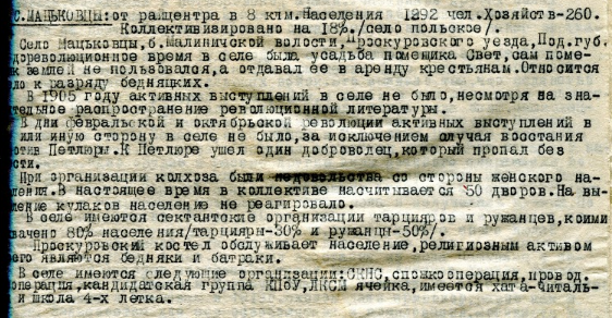 Фрагмент з політико-економічного опису Проскурівського району, 1930 рік. З фондів ДАХмО Фрагмент з політико-економічного опису Проскурівського району, 1930 рік. З фондів ДАХмО